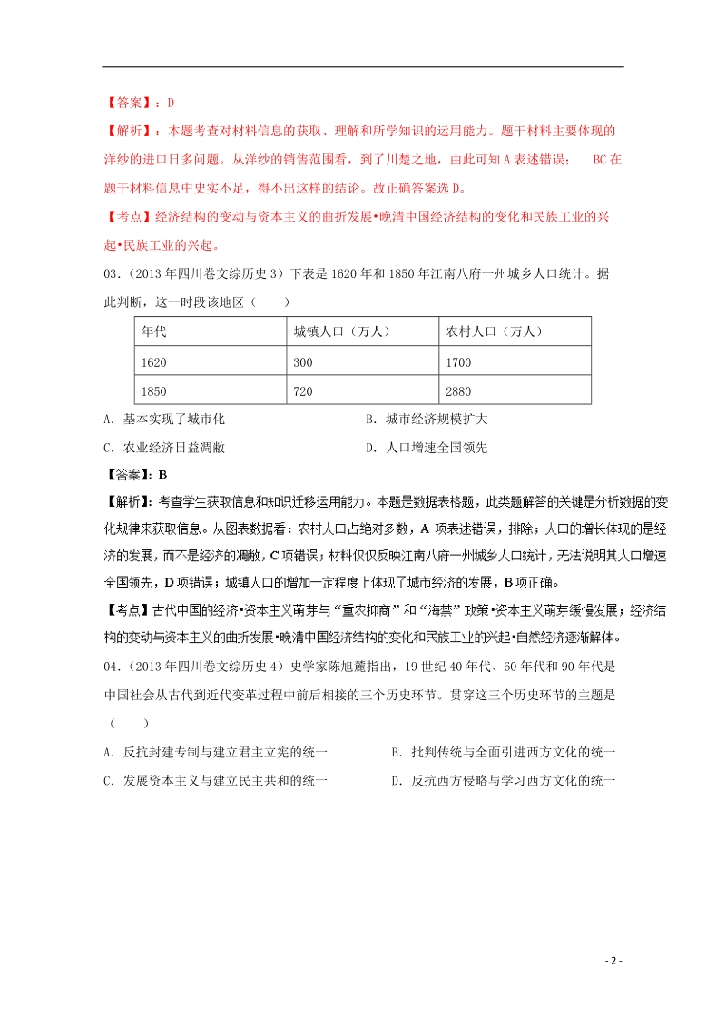 2015年高考历史二轮专项训练 中国近代经济.doc_第2页