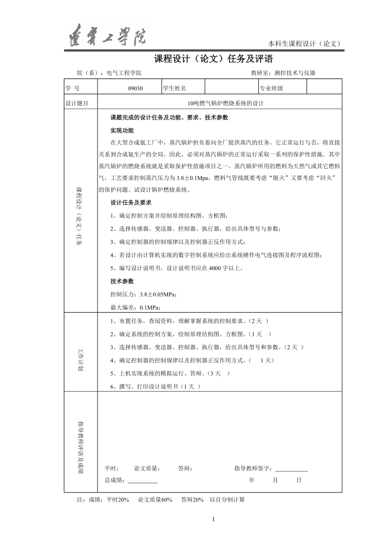 10吨燃气锅炉燃烧系统的设计课程设计（论文）.doc_第2页