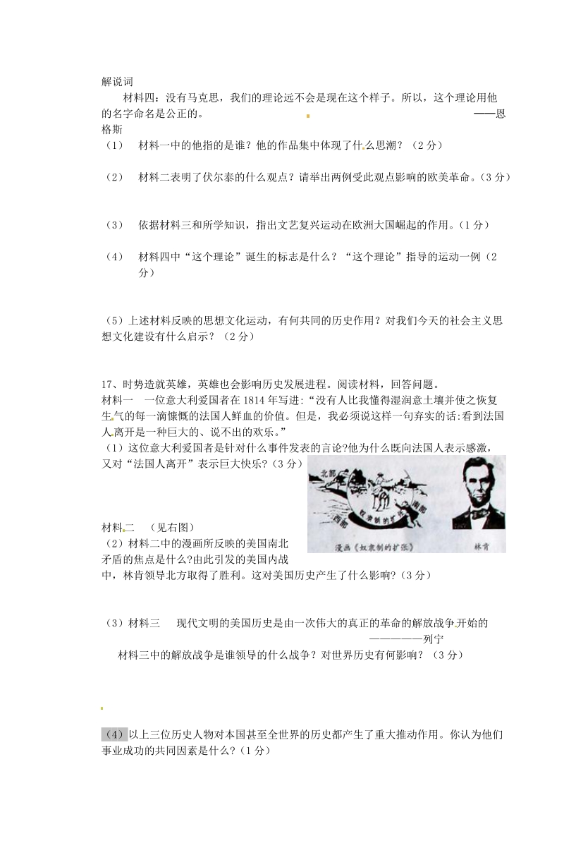 如东县袁庄初级中学2015届九年级历史上学期期中试题.doc_第3页