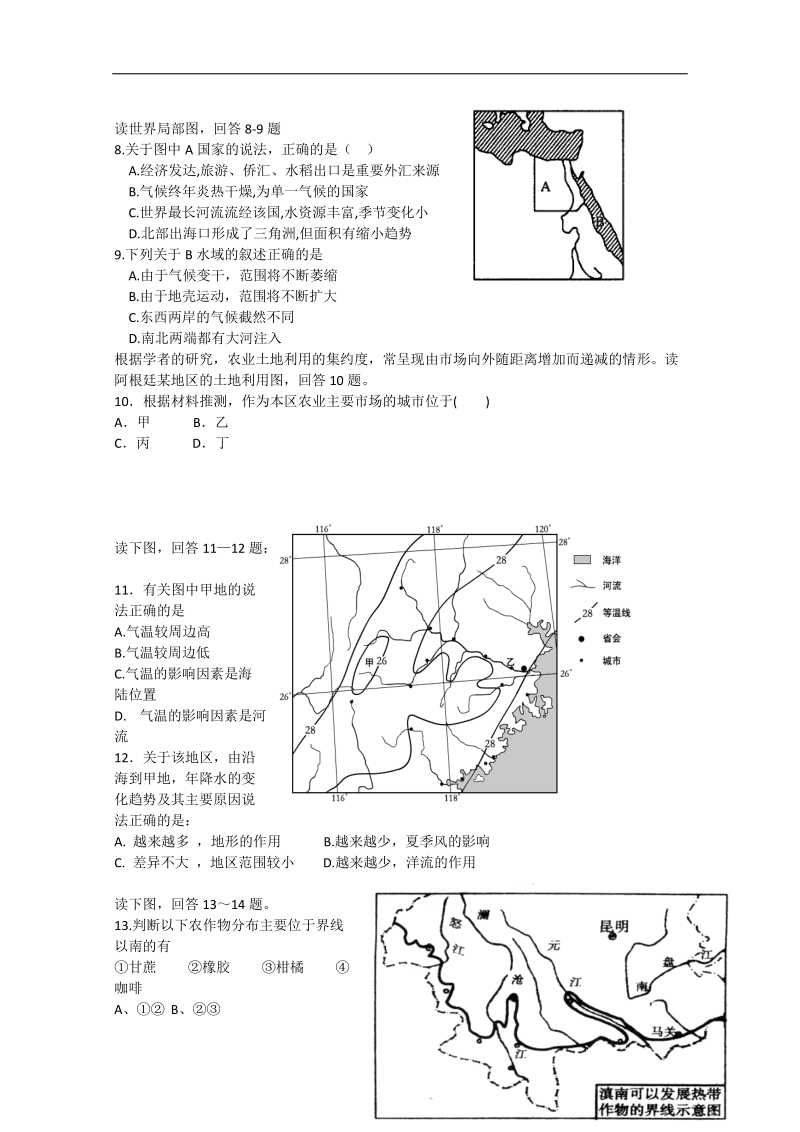 武汉市部分重点中学2014-2015学年高二地理上学期期末考试试题（无答案）.doc_第2页