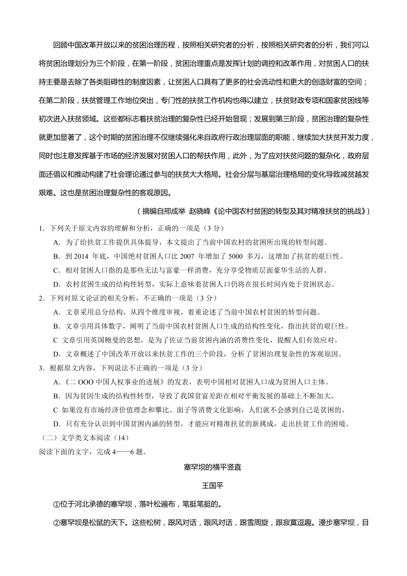 2018年山西省高三第一次模拟考试语文试题（无答案）.doc_第2页