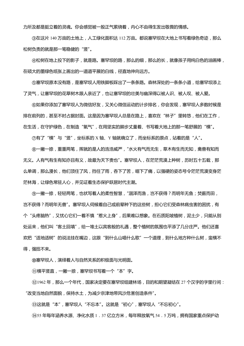 2018年山西省高三第一次模拟考试语文试题（无答案）.doc_第3页