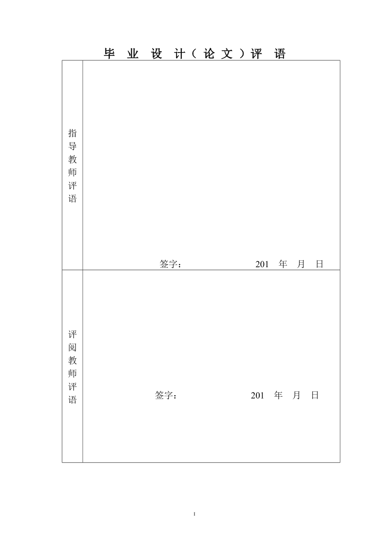 led汉字显示屏的设计与制作论文.doc_第3页