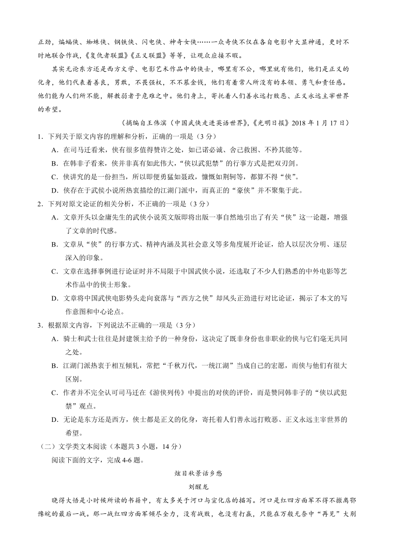 2018年湖北省八市高三3月联合考试语文试题.doc_第2页