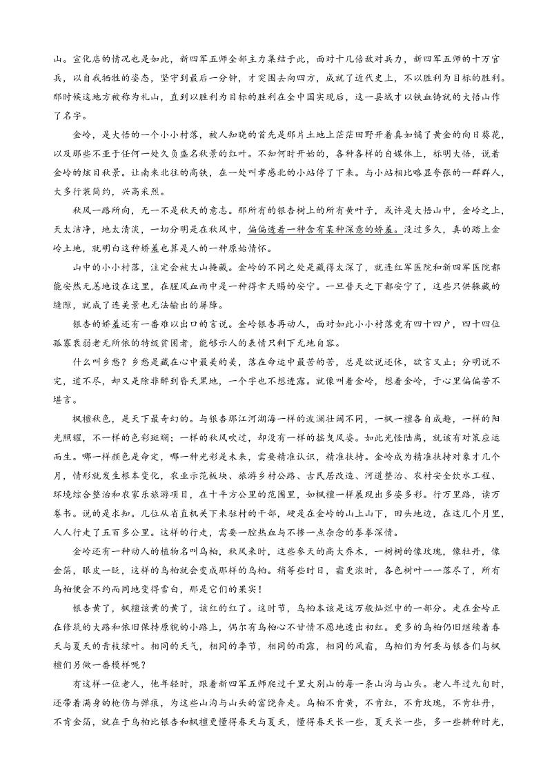 2018年湖北省八市高三3月联合考试语文试题.doc_第3页