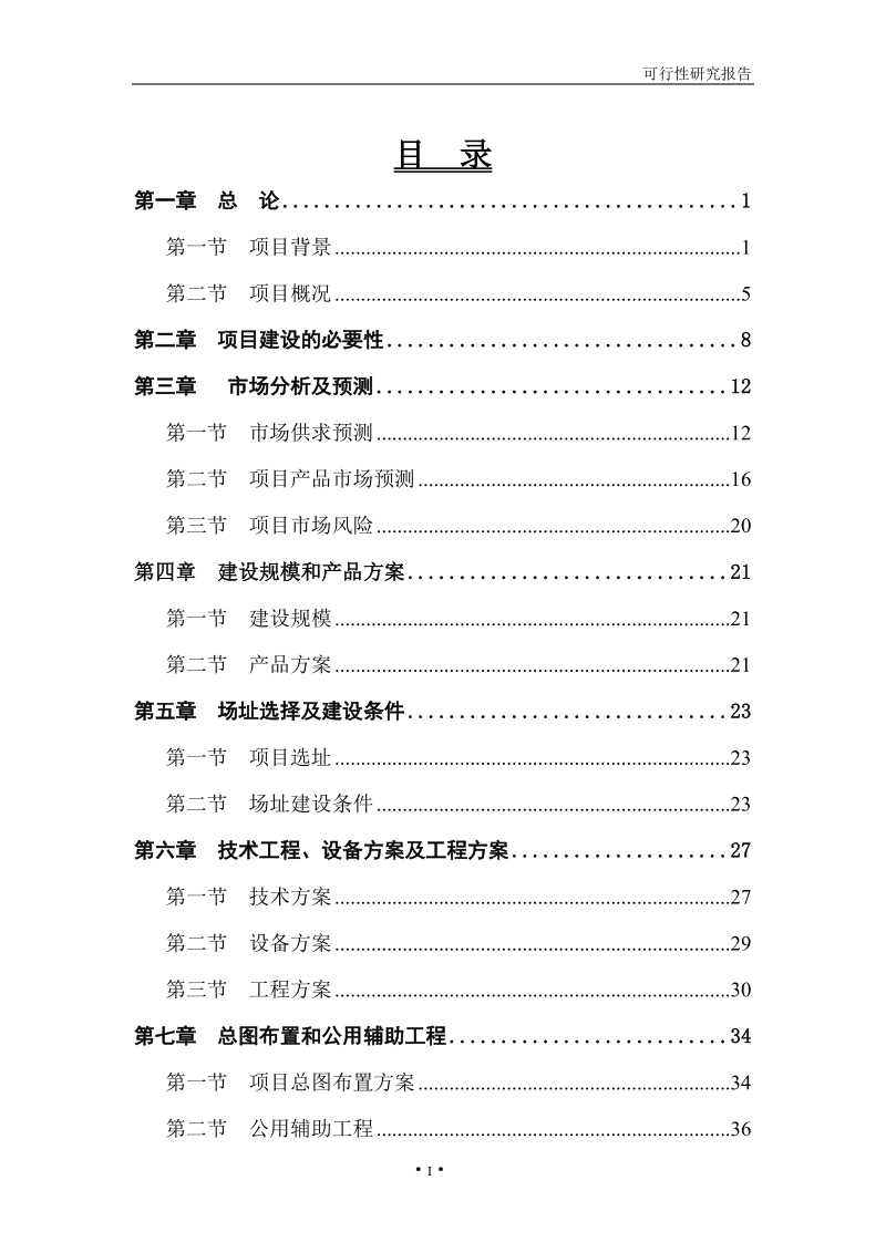 ct复合原料及可降解环保餐具建设项目可行性研究报告.doc_第2页