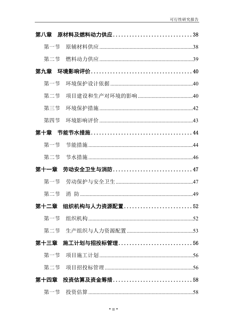 ct复合原料及可降解环保餐具建设项目可行性研究报告.doc_第3页