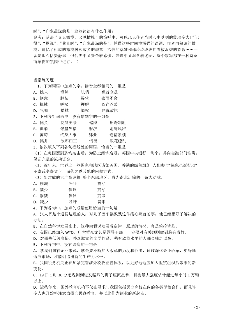 宿迁市马陵中学高三语文 早读晚练35-（1）.doc_第2页