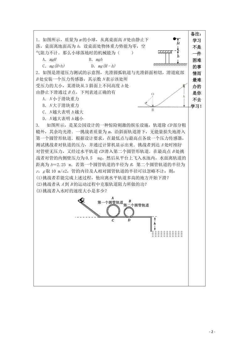 建陵高级中学2015届高三物理 5.5机械能守恒定律检测案 新人教版.doc_第2页