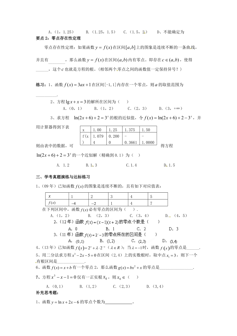 吉安市凤凰中学2014高二数学 第6讲 函数的零点小题训练 新人教a版.doc_第2页