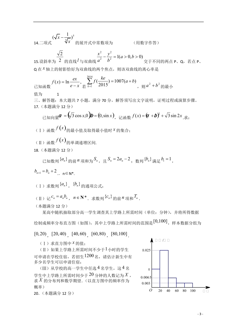 信阳市2015届高三数学毕业班第二次调研检测试题 理.doc_第3页