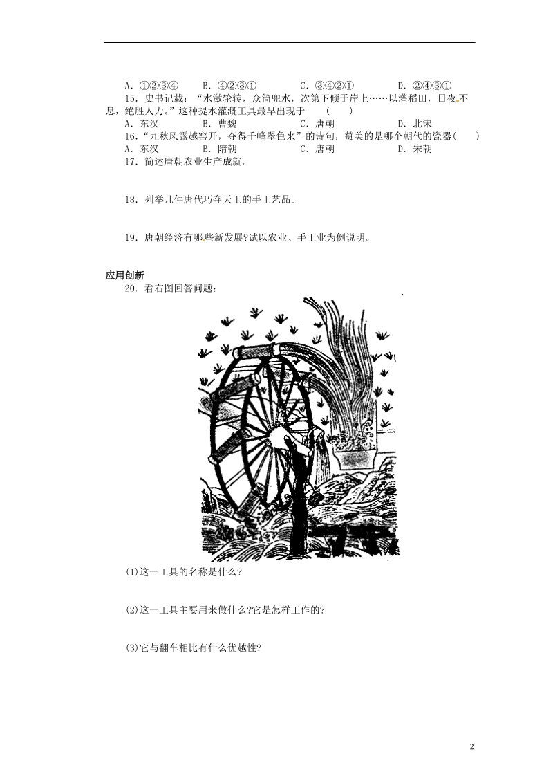 新沂市第二中学七年级历史下册《1.24 盛世经济的繁荣》教学练习 新人教版.doc_第2页