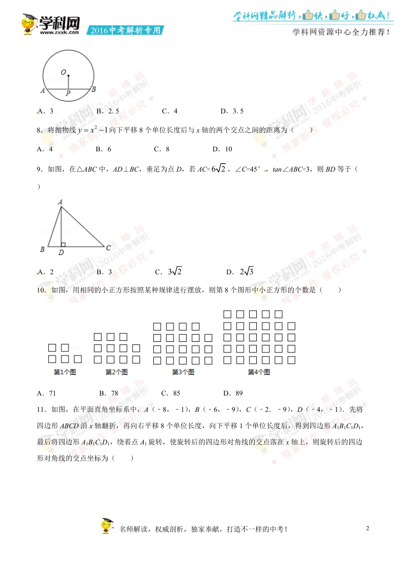 2016年中考真题精品解析 数学（黑龙江牡丹江卷）精编word版（原卷版）.doc_第2页