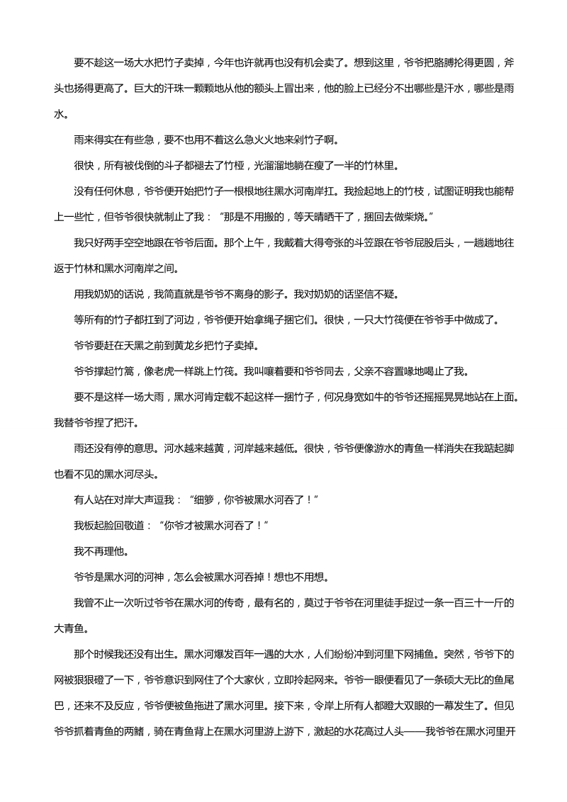 2018年河南省安阳市高三下学期毕业班第二次模拟考试语文试题.doc_第3页