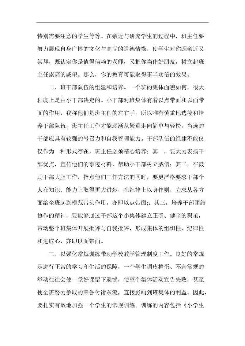 班主任经验交流材料.doc_第3页