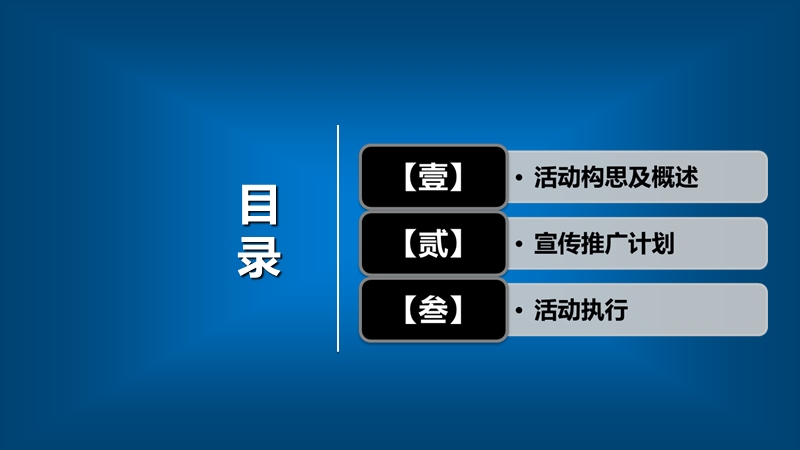 某某创业大赛活动方案.ppt_第2页