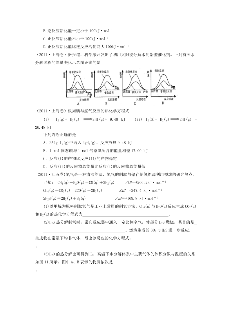 化学反应中的能量变化_高考真题分析.doc_第2页