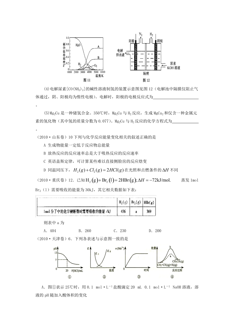 化学反应中的能量变化_高考真题分析.doc_第3页