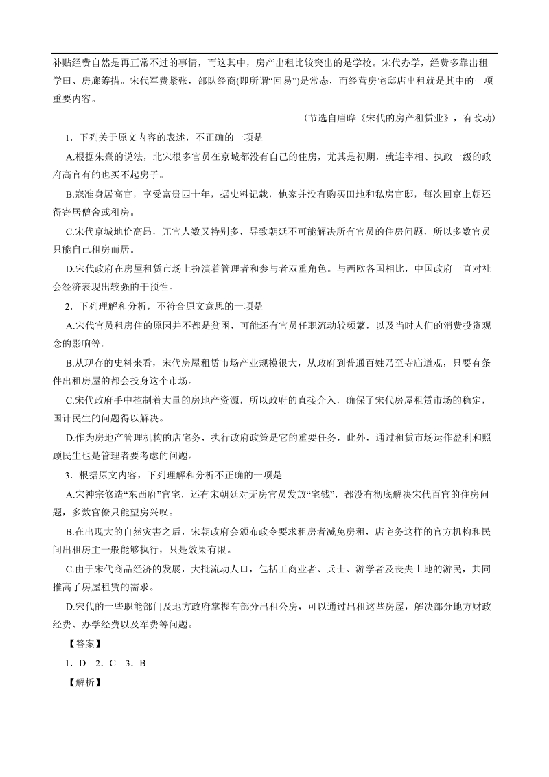 2017年贵州省遵义航天高级中学高三第五次模拟语文（解析版）.doc_第2页