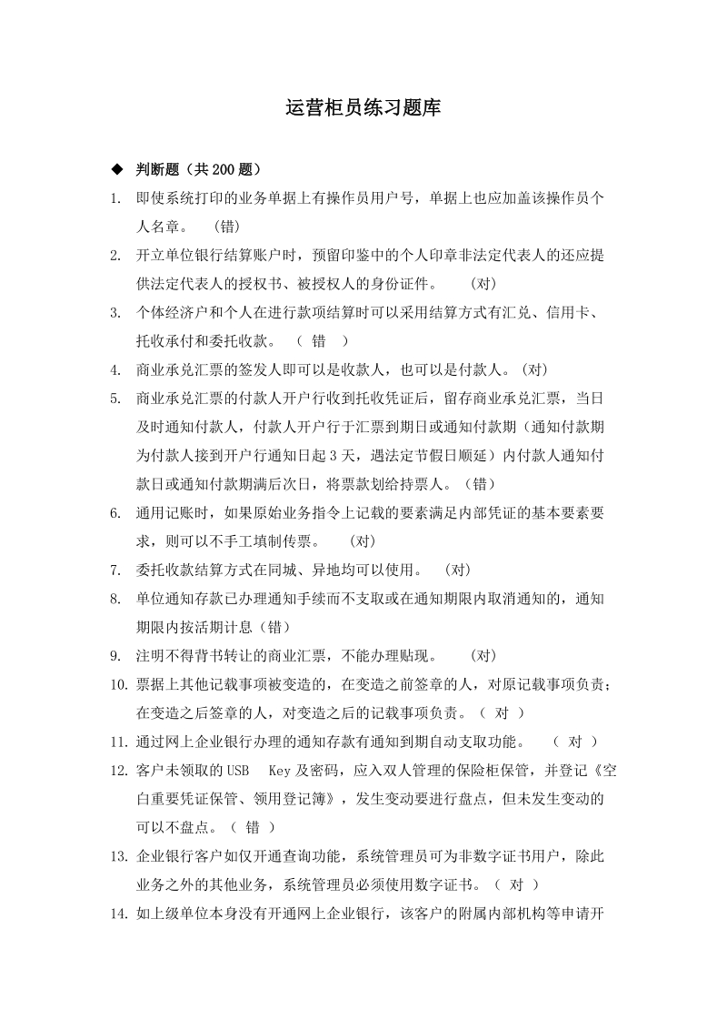 人民币会计试题库(总行).doc_第1页