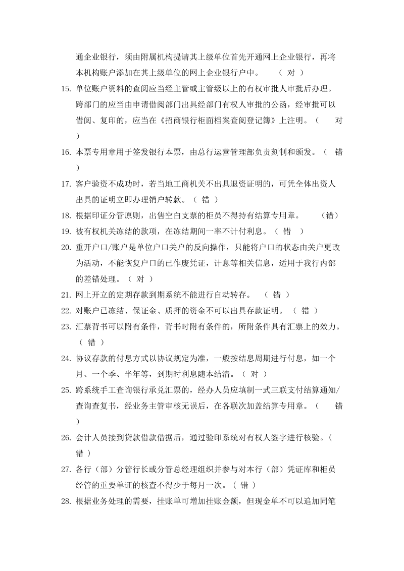 人民币会计试题库(总行).doc_第2页