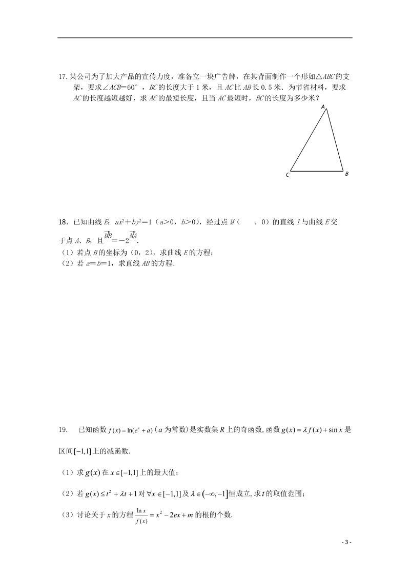 梁丰高级中学2014届高三数学上学期期末实考预测卷.doc_第3页