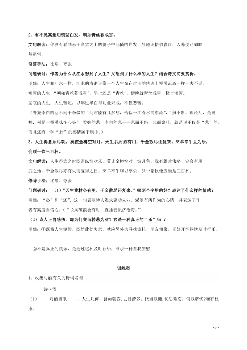 榆林育才中学高中语文《将进酒》学案1 新人教版选修《中国古代诗歌散文欣赏》.doc_第3页