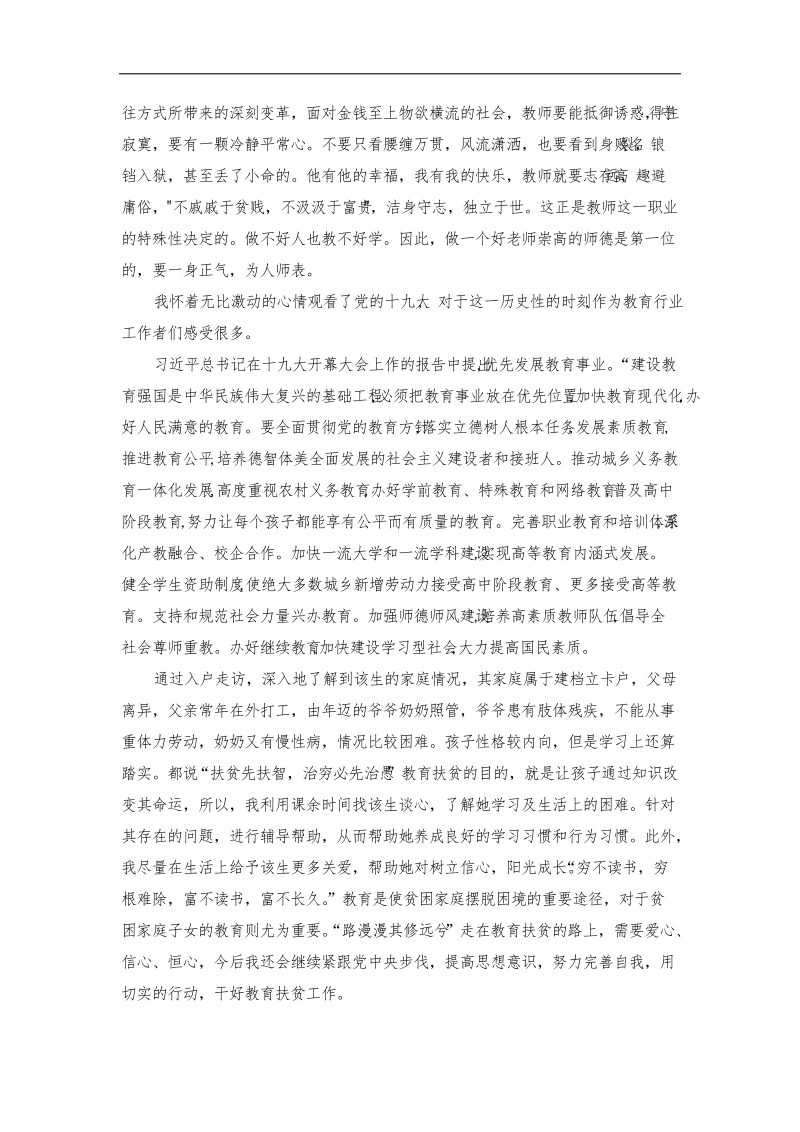 2017年寒假集中学习心得体会.doc_第2页