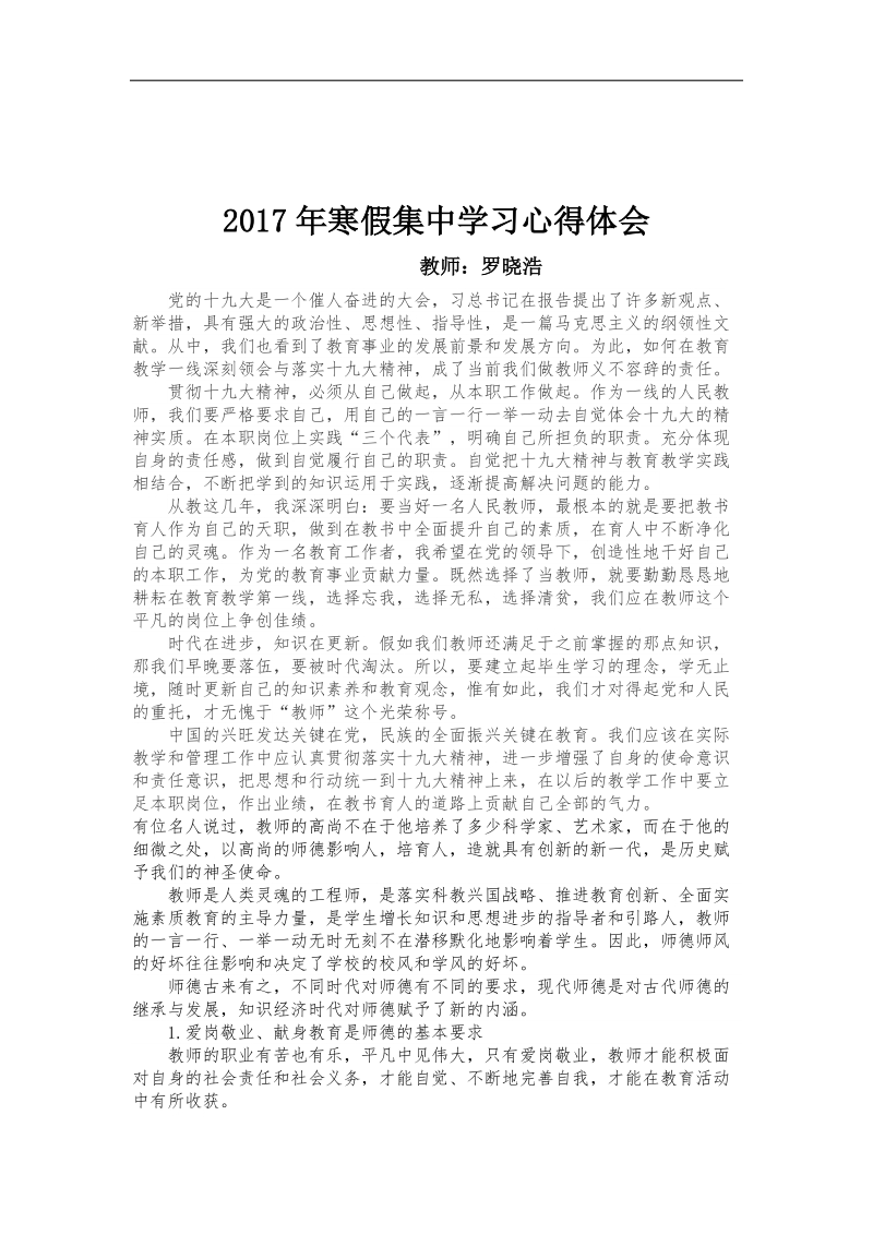 2017年寒假集中学习心得体会.doc_第3页