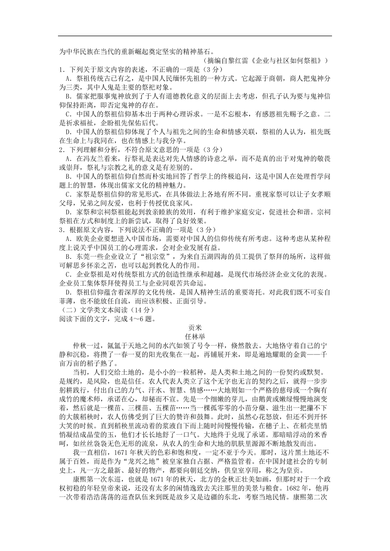 2017年云南省昆明一中高第七次高考仿真模拟语文试卷（word版）.doc_第2页