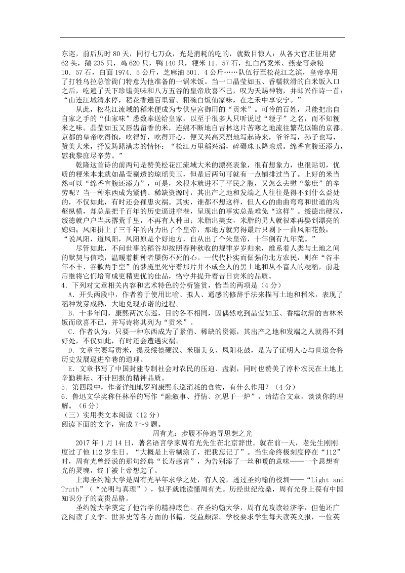 2017年云南省昆明一中高第七次高考仿真模拟语文试卷（word版）.doc_第3页