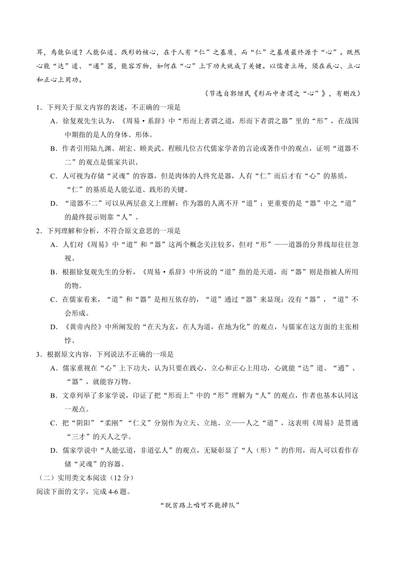 2017年江西省百所重点高中高三4月模拟语文试卷.doc_第2页