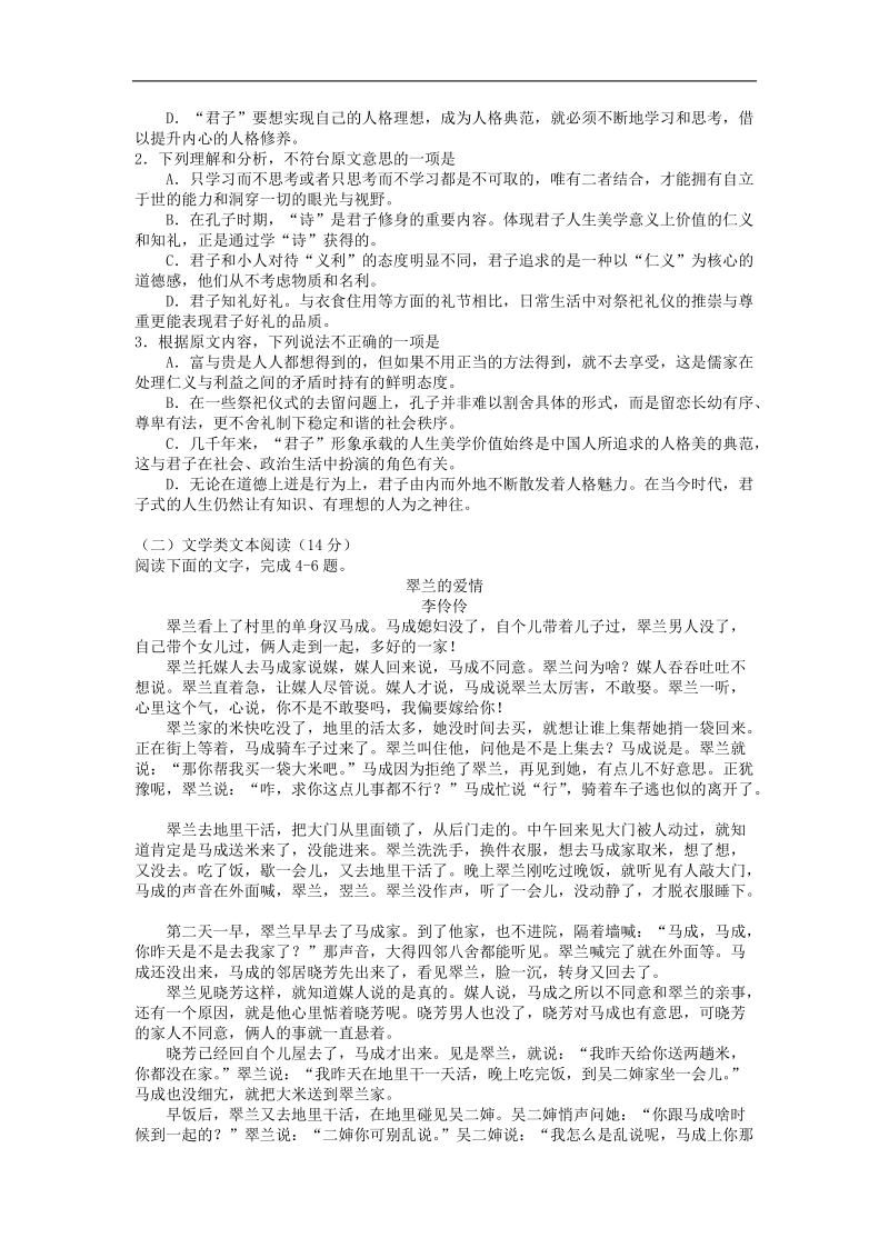 2017年东北三省四市高三高考第二次模拟考试语文试题.doc_第2页