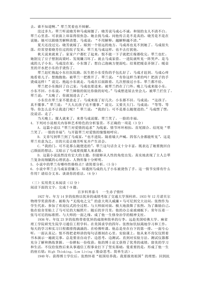 2017年东北三省四市高三高考第二次模拟考试语文试题.doc_第3页