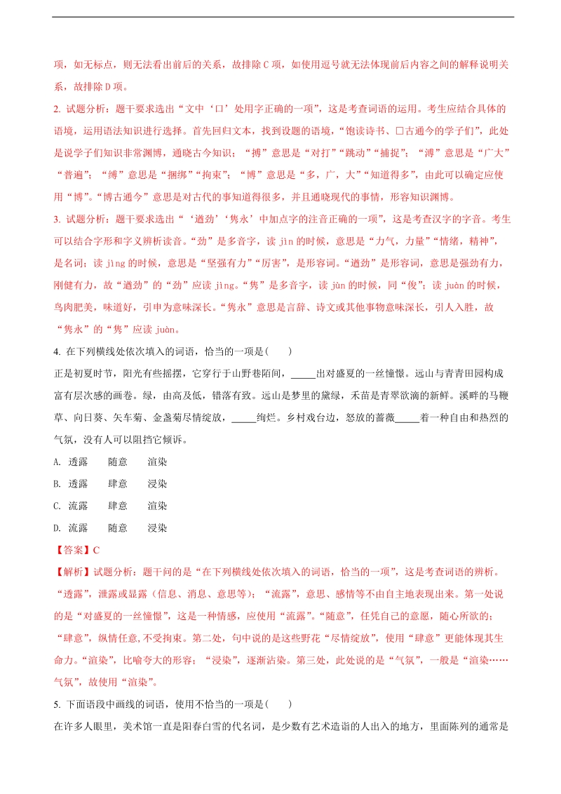 2018年广东省广州市第二中学高三学业水平考试模拟测试语文试题（解析版）.doc_第2页