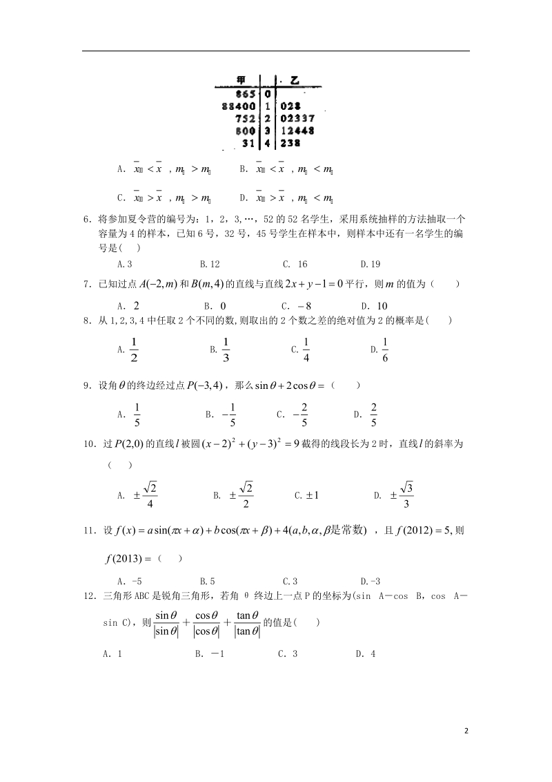 开原市高级中学2013-2014学年高一数学下学期期中试题.doc_第2页