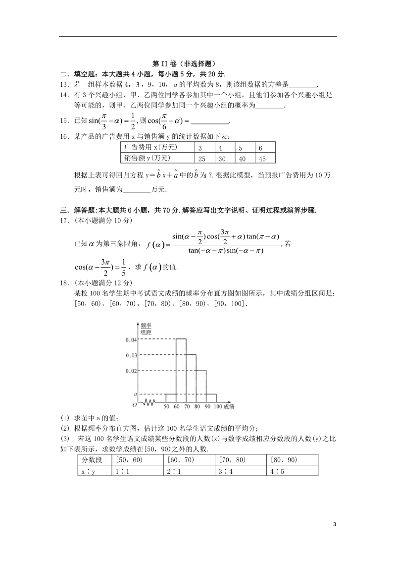 开原市高级中学2013-2014学年高一数学下学期期中试题.doc_第3页