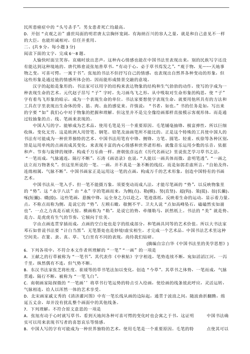 2016年山东省潍坊市高三下学期4月份高考模拟训练（三）语文试题.doc_第2页