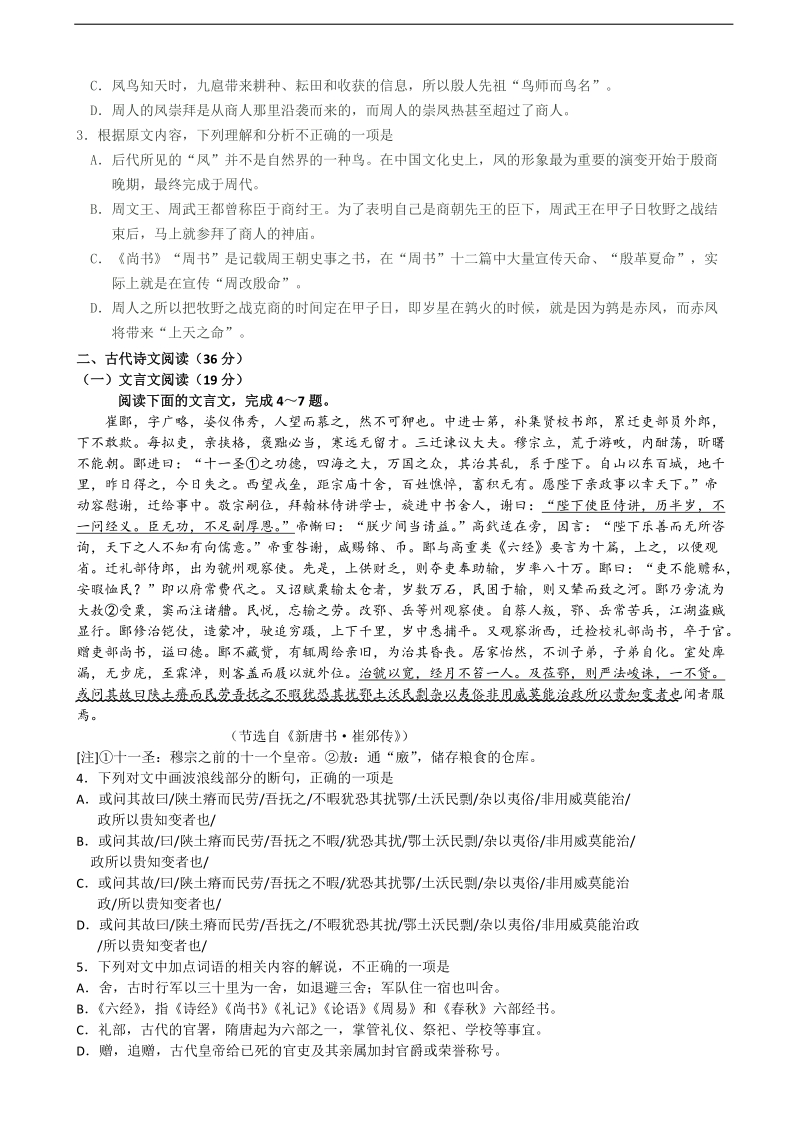 2016年四川省成都市外国学校高三5月高考冲刺卷2 语文.doc_第2页