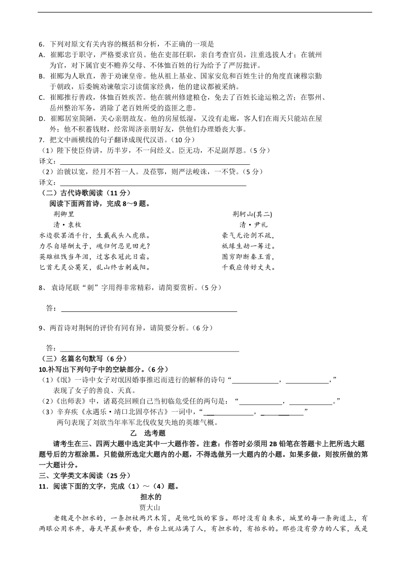 2016年四川省成都市外国学校高三5月高考冲刺卷2 语文.doc_第3页