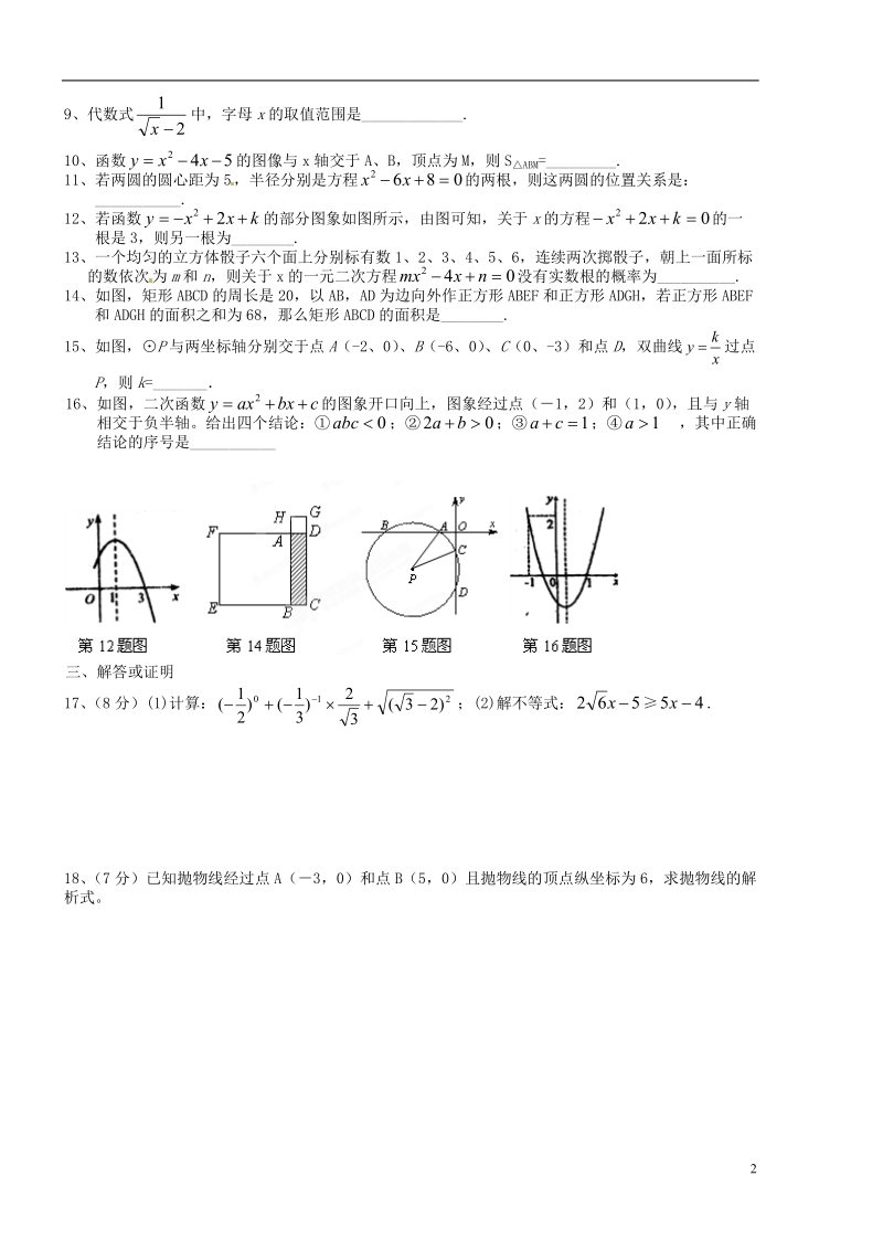 咸宁市嘉鱼县城北中学2014届九年级数学上学期第四次月考试题.doc_第2页