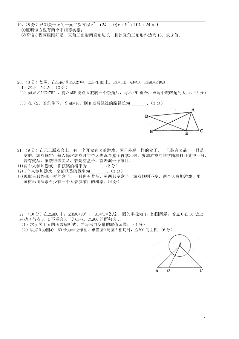 咸宁市嘉鱼县城北中学2014届九年级数学上学期第四次月考试题.doc_第3页