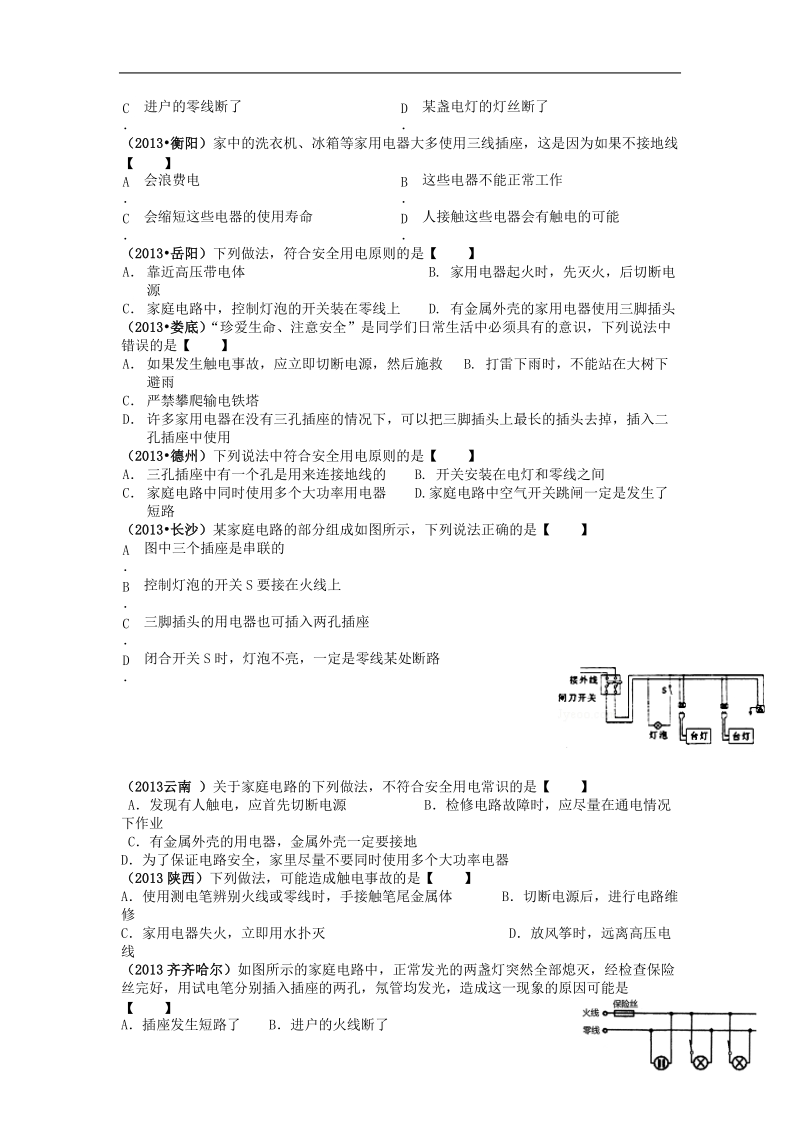 江苏省大丰市万盈第二中学中考物理 家庭用电复习学案（无答案）.doc_第2页