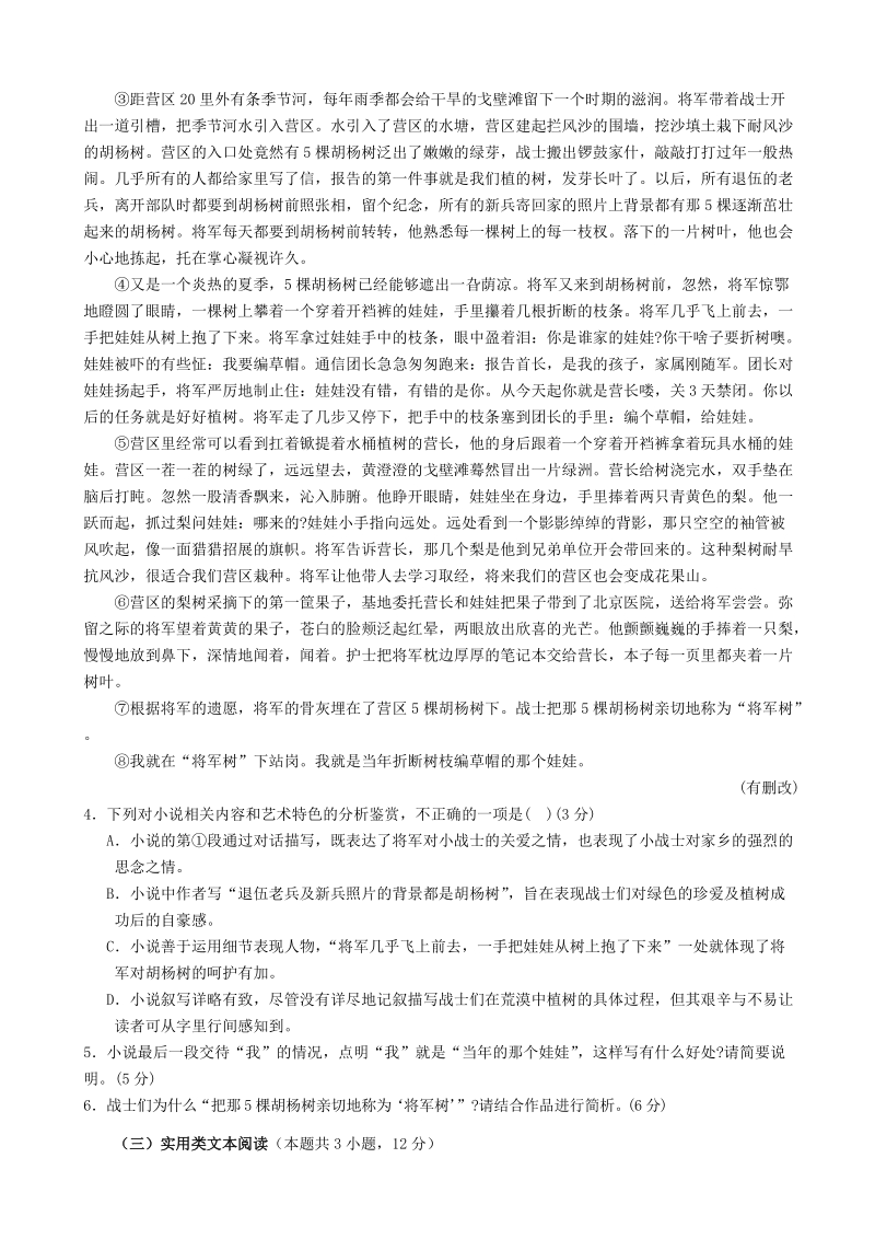 2018年广东省广州市广雅中学高三语文下学期综合训练试卷1.doc_第3页