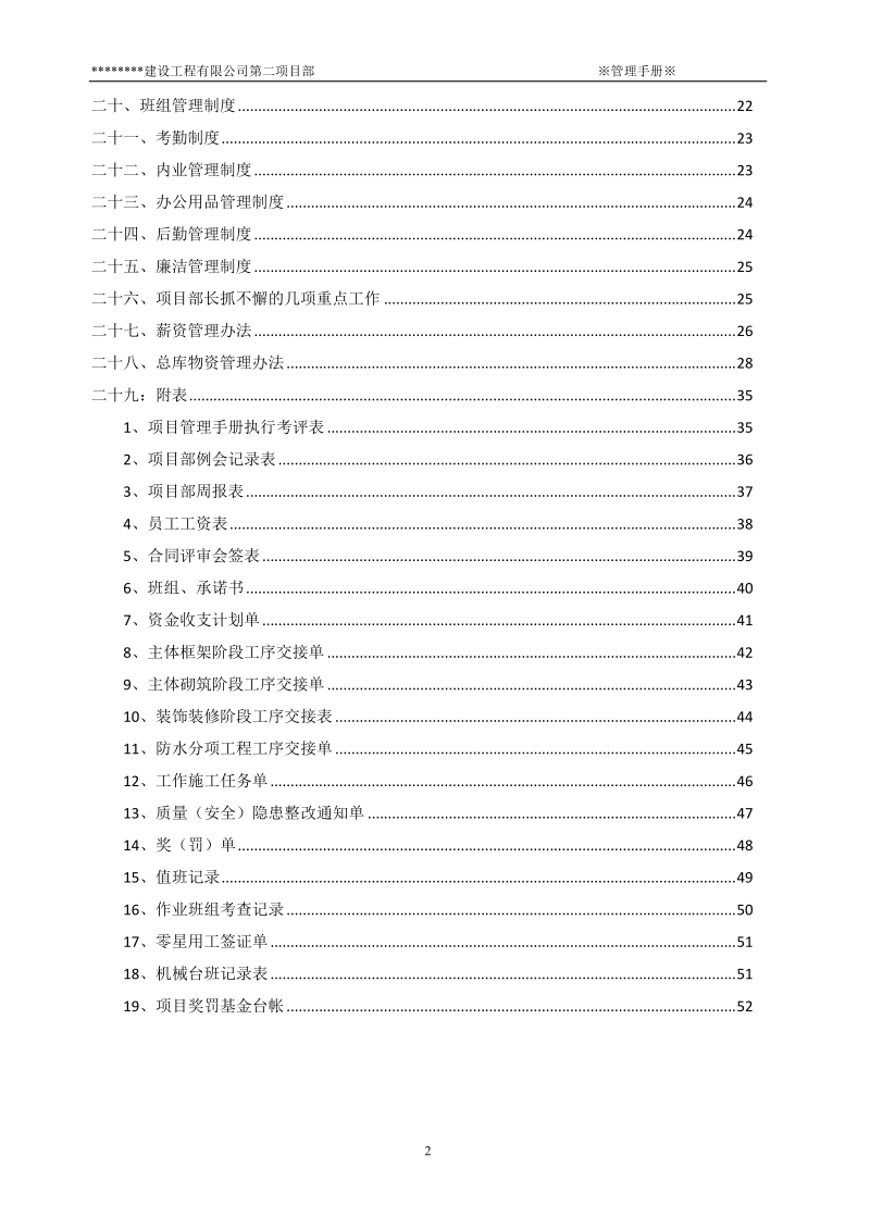 仁杰项目管理手册定稿.doc_第2页