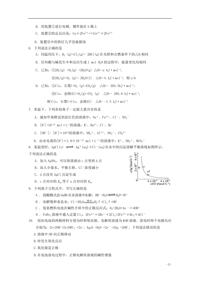 常德市淮阳中学2014-2015学年高二化学上学期期末自测试题.doc_第2页