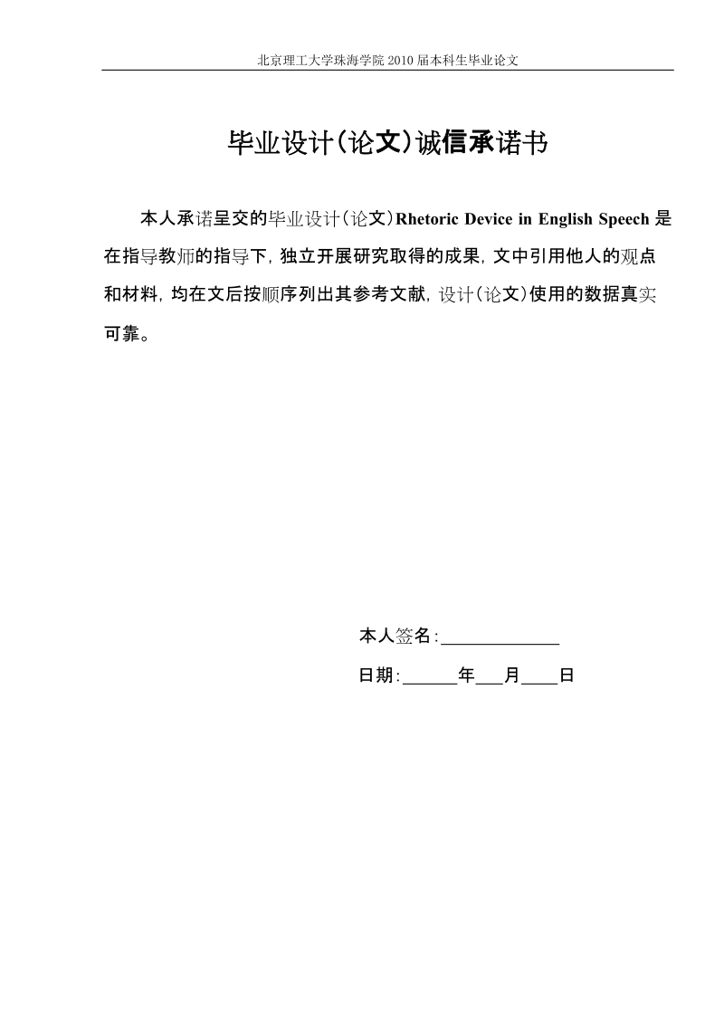 rhetoric_device_in_english_speech毕业论文.doc_第2页