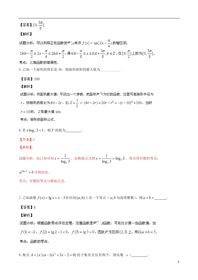 扬州中学2013-2014学年高一数学12月月考试题新人教a版.doc_第2页