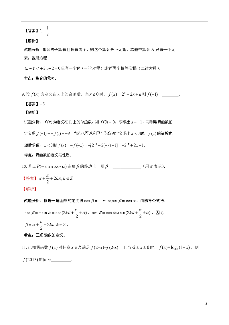 扬州中学2013-2014学年高一数学12月月考试题新人教a版.doc_第3页