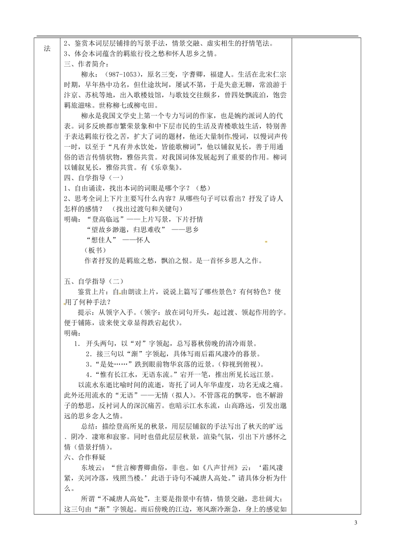 江苏省徐州市睢宁县菁华高级中学高中语文 专题八 八声甘州四步教学法教案 苏教版选修《唐诗宋词选读》.doc_第2页